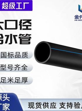 厂家现货hdpe给水管纯新料PE管材饮用水管黑色pe给水管