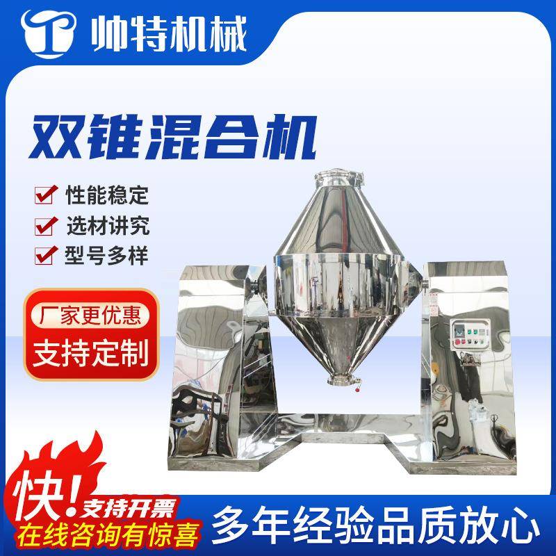 防爆双锥混合机食品粉末500L立式化工添加剂干粉混合颗粒混料机