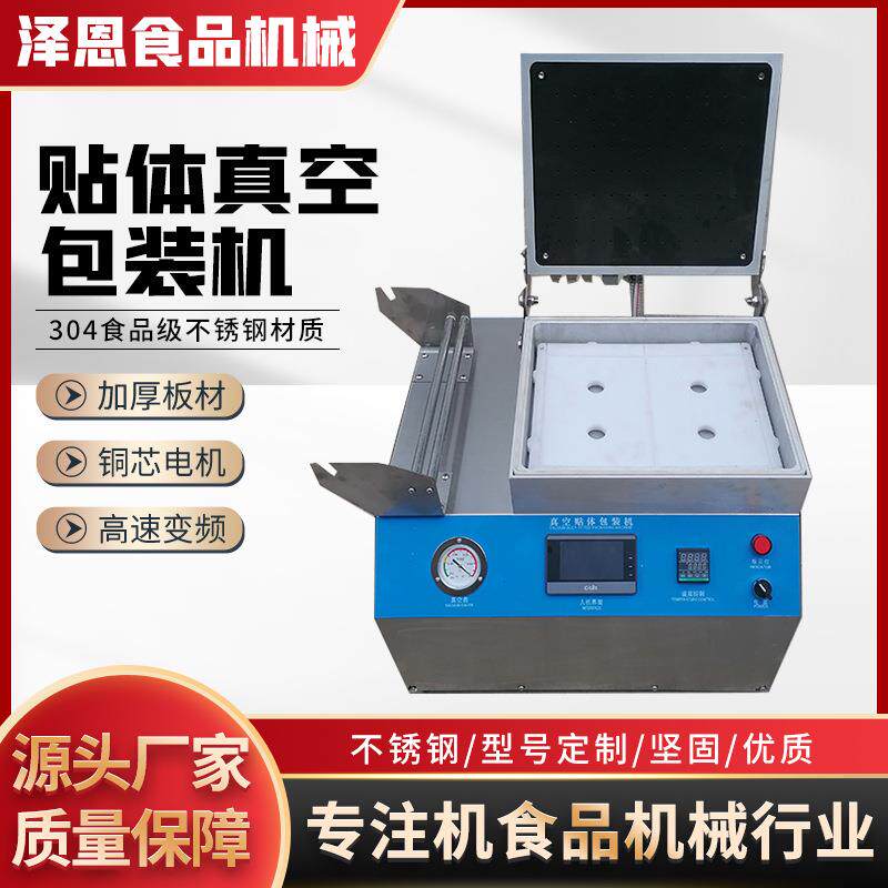 多功能牛排真空贴体机银鳕鱼三文鱼托盘纸板覆膜机鱼块立体包装机