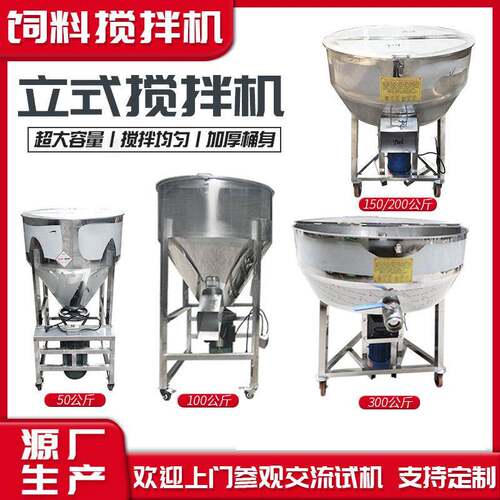 小型不锈钢饲料搅拌桶混合拌料机粉末干湿粉搅拌机立式混料机