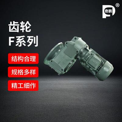 现货供应减速箱F系列齿轮减速机规格全运行平稳品质可靠厂家