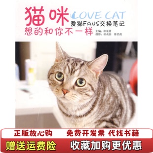 【正版图书】猫咪想的和你不一样杜贞治徐弘浚  著涂晏菁  编山东美术出版社9787533026622
