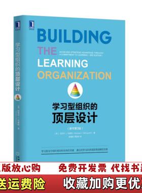 【正版图书】学习型组织的顶层设计原书第3版美迈克尔J马奎特Michael J Marquardt  著顾增旺周蓓华  译