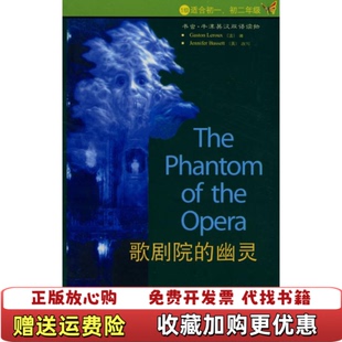 【正版图书9成新】歌剧院的幽灵歌剧院的幽灵1级巴塞特著  巴西特著  张琼 著外语教学与研究出版社9787560012988