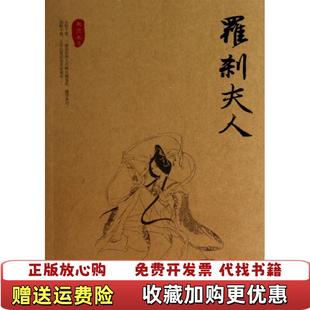 【正版图书】罗刹夫人朱贞木 著漓江出版社9787540766238