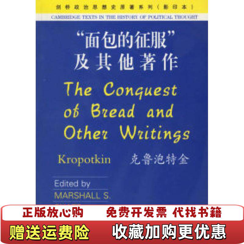 【正版图书】面包的征服及其他著作彼得克鲁泡特金 著中国政法大学出版社9787562023883