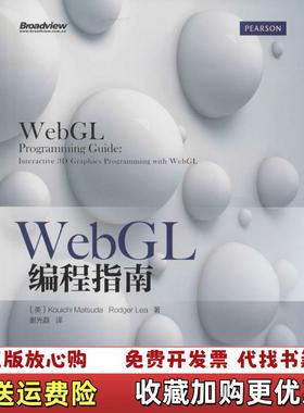 【正版图书】WebGL编程指南美Kouichi美Rodger Lea  著谢光磊  译电子工业出版社9787121229