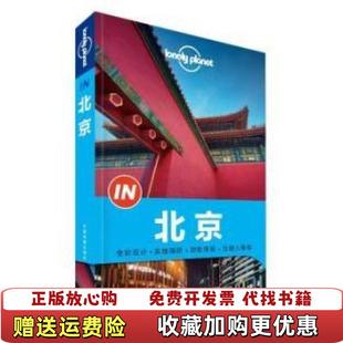【正版图书】Lonely Planet 孤独星球 IN系列北京澳大利亚Lonely Planet公司  编中国地图出版社