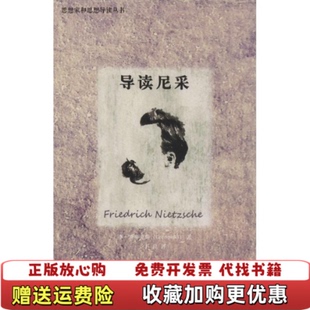 【正版图书】思想家和思想导读丛书导读尼采李斯平克斯重庆大学出版社9787562482352李斯平克斯重庆大学出版社978