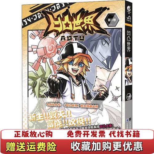 【正版图书】凹凸世界第1卷云落兆茂江苏凤凰文艺出版社978755942