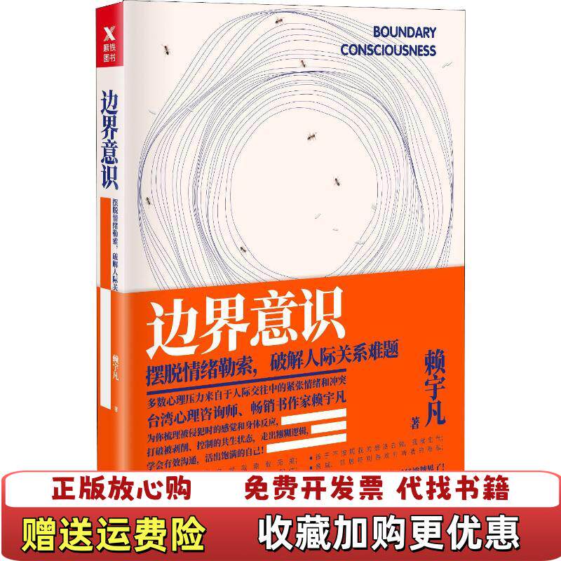 【正版图书】闪电发货情绪管理聪明的人都会控制情绪如何控制自己的情绪自控力方法理性情绪心理学缓解焦虑解压企事业员工培训学习