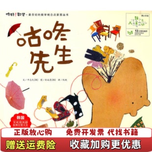 【正版图书】13 咕咚先生韩申志允  著仇艳  译湖北少儿出版社9787535361066