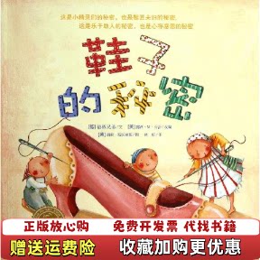 【正版图书】海豚绘本花园鞋子的秘密德格林兄弟著林昕译英斯沃丽斯绘湖北少儿出版社9787535393128