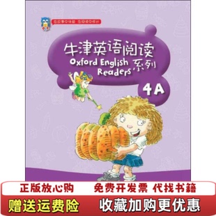 牛津英语阅读系列 图书 4ARosemaryHelen Jacobs 社9787544469159 著上海教育出版 正版