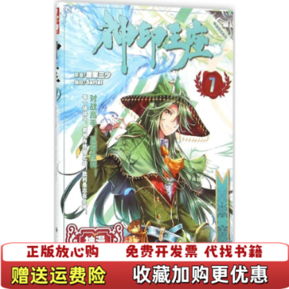 【正版图书】神印王座7唐家三少  著Sariel  绘湖南少年儿童出版社9787535877246