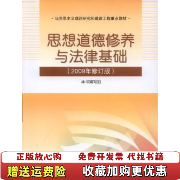 【正版图书】1 思想道德修养与法律基础高等教育出版社本书编写者高等教育出版社9787040267709