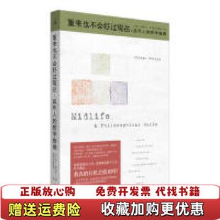 重来也不会好过现在成年人 图书 哲学指南基兰塞蒂亚 著潘驿炜黎潇逸 社9787559818980 译广西师范大学出版 正版