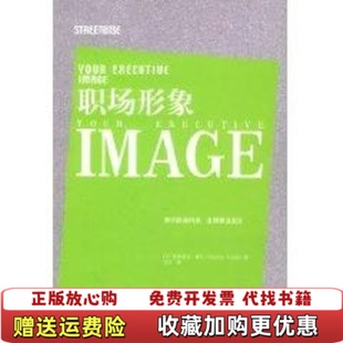 【正版图书】职场形象美塞茨著李方译上海人民出版社9787208051591
