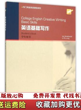 【正版图书】College English Creative Writing 英语基础写作 学生用书IanLi Po L