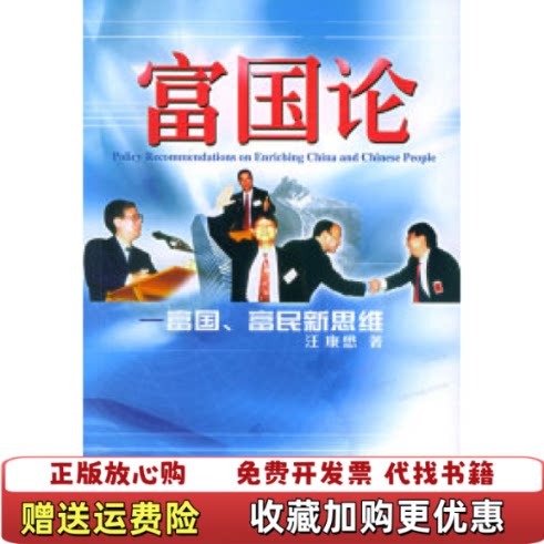 【正版图书】富国论亚当斯密中国金融出版社9787504930279