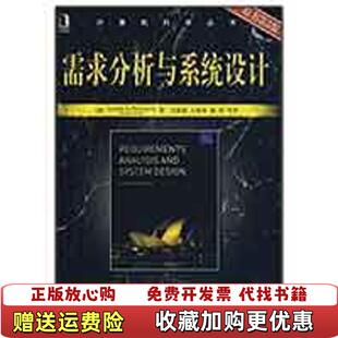 正版 译机械工业出版 图书 著马素霞 社9787111272809 需求分析与系统设计澳麦斯阿塞克