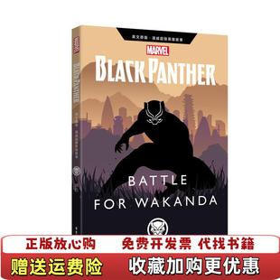 黑豹美国漫威公司华东理工大学出版 图书 社9787562857488 正版