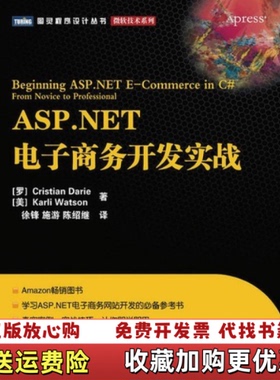 【正版图书】ASPNET电子商务开发实战少量划线罗马尼亚戴瑞美沃特森 著徐锋施游陈绍继 译人民邮电出版社97871152