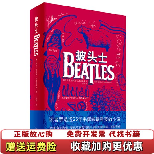 【正版图书】披头士挪威拉什索比埃克里斯滕森著宁蒙译上海文艺出版社9787532148035