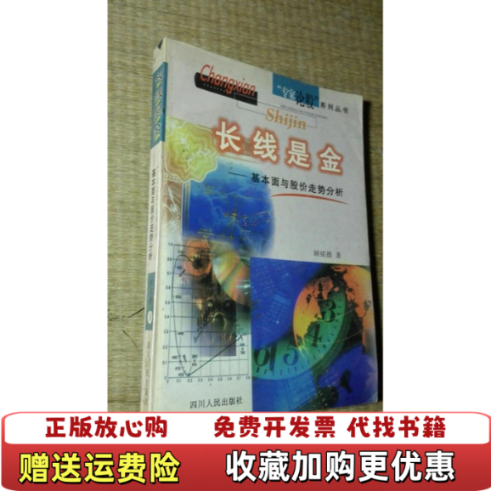【正版图书】长线是金内无笔画顾铭德四川人民出版社9787220046704