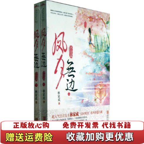 【正版图书】凤月无边终结篇G0412林家成青岛出版社9787543697843