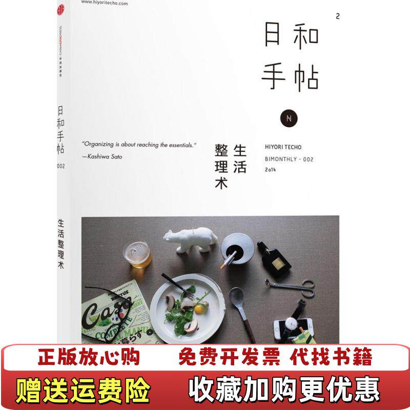 【正版图书】日和手帖002生活整理术苏静编中信出版社9787508648828