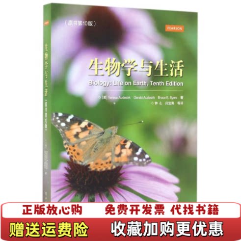 【正版图书】生物学与生活美Teresa特丽莎奥德斯克Gerald吉拉德奥