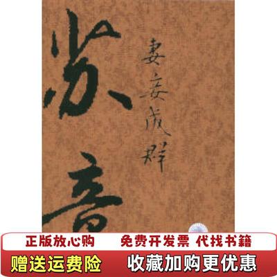 【正版图书】妻妾成群苏童云南人民出版社9787222035836