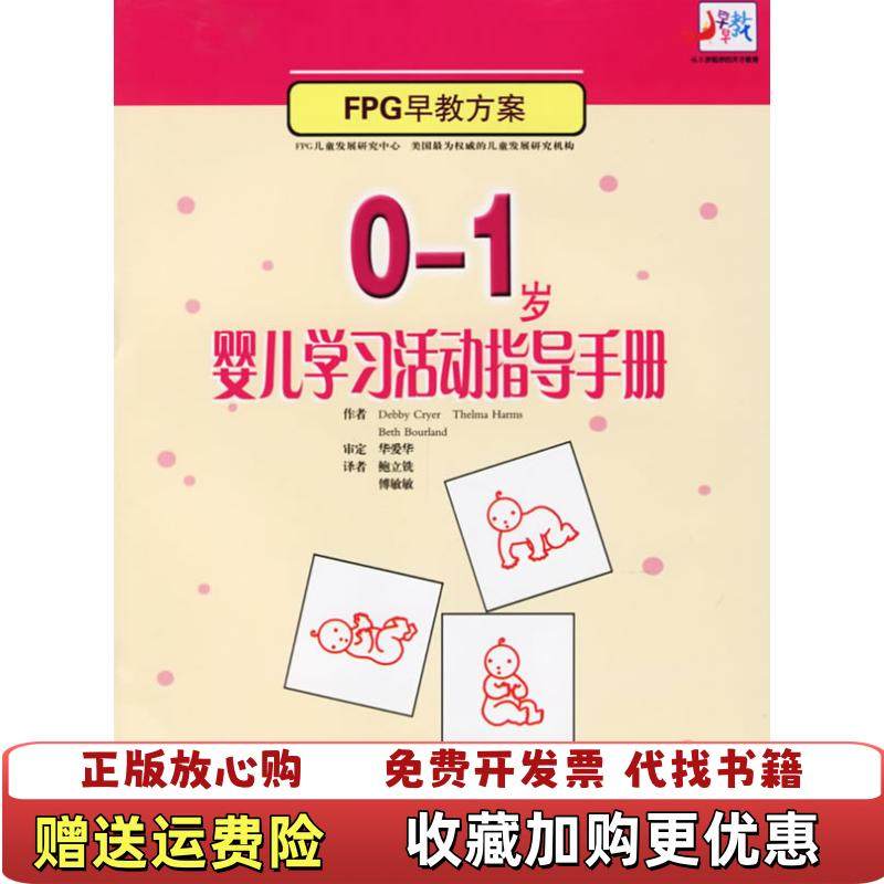 【正版图书】01岁婴儿学习活动指导手册美克莱尔Cryer D  著鲍立铣傅敏敏  译少年儿童出版社97875324689