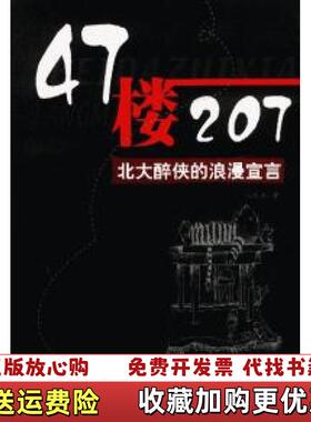 【正版图书】图书47楼207 实拍图 孔庆东中国友谊出版公司9787505718777