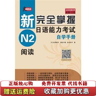 新完 N2阅读日 氏原庸子 佐伯玲子北京语言大学出版 图书 清岛千春 社9787561955130 正版