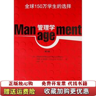 【正版图书】管理学第9版英里基W格里芬中国市场出版社9787509203316英里基W格里芬 著刘伟 译中国市场出版社9