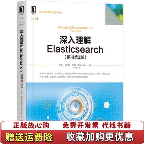 【正版图书】深入理解Elasticsearch原书第3版印度波哈维荻西特Bharvi Dixit  著刘志斌  译机械工