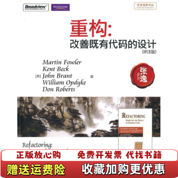 【正版图书】重构改善既有代码的设计美Martin Fowler  著电子工业出版社9787121134500
