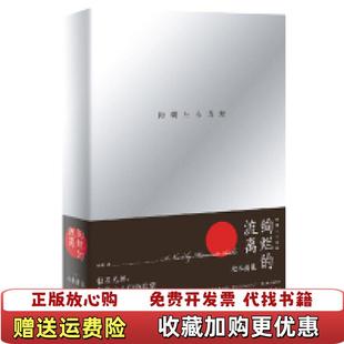 【正版图书】绚烂的流离日松本清张 著上海文艺出版社9787532169139