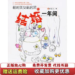著中信出版 相对美女私房菜之结婚一年间胖星儿 图书 社9787508608099 正版
