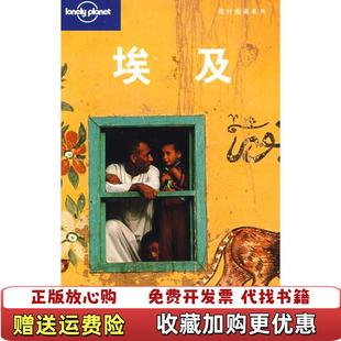 【正版图书】旅行指南系列——埃及(澳)Lonely Planet公司 北京灵思泉翻译公司北京三联出版社9787108030740