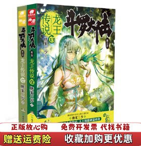 【正版图书】斗罗大陆第三部龙王传说13唐家三少著湖南少年儿童出版社9787556200580
