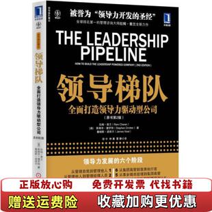 【正版图书】领导梯队全面打造领导力驱动型公司9787111349341美拉姆查兰美斯蒂芬德罗特尔美詹姆斯诺埃尔 著徐中林