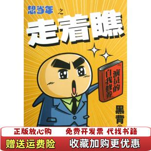 【正版图书】想当年之走着瞧黑背 著黑背 编黑背 绘上海人民出版社9787208109759