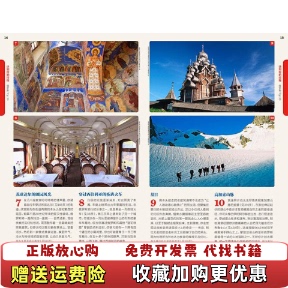 【正版图书】孤独星球Lonely Planet旅行指南系列俄罗斯澳大利亚LonelyPlanet公司 编陈侃 译中国地图
