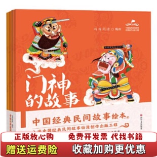 【正版图书】中国经典民间故事绘本叫叫阅读四川文艺出版社9787541161520