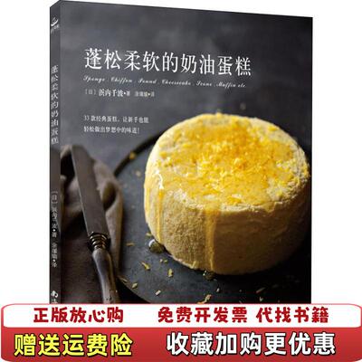【正版图书】蓬松柔软的奶油蛋糕浜内千波  著涂瑾瑜  译南海出版公司9787544293570