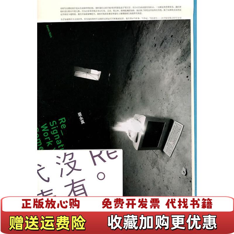 【正版图书】正版Re没有代表作9787563399901聂永真广西师范大学出版社9787563399901