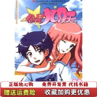 图书 偷星九月天2周洪滨周洪滨二十一世纪出版 社9787539142319 正版
